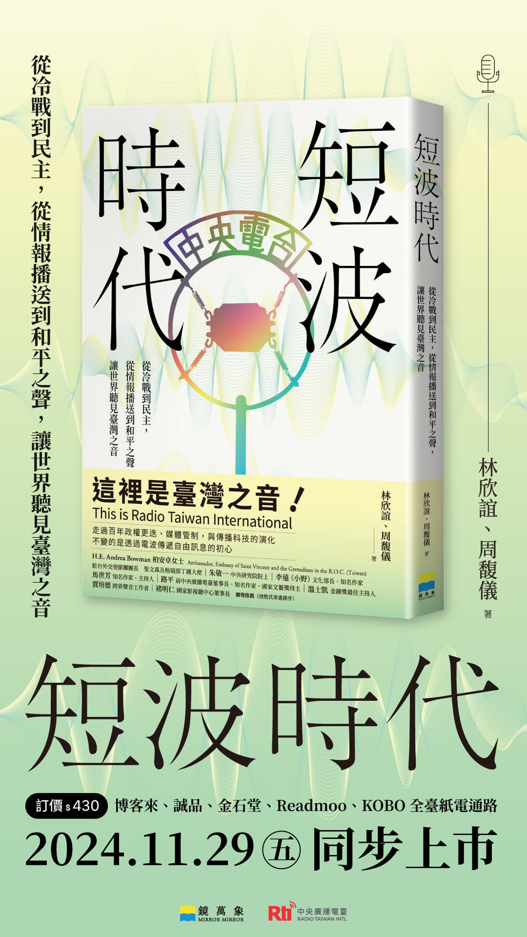 與聽眾有約 與聽眾有約
