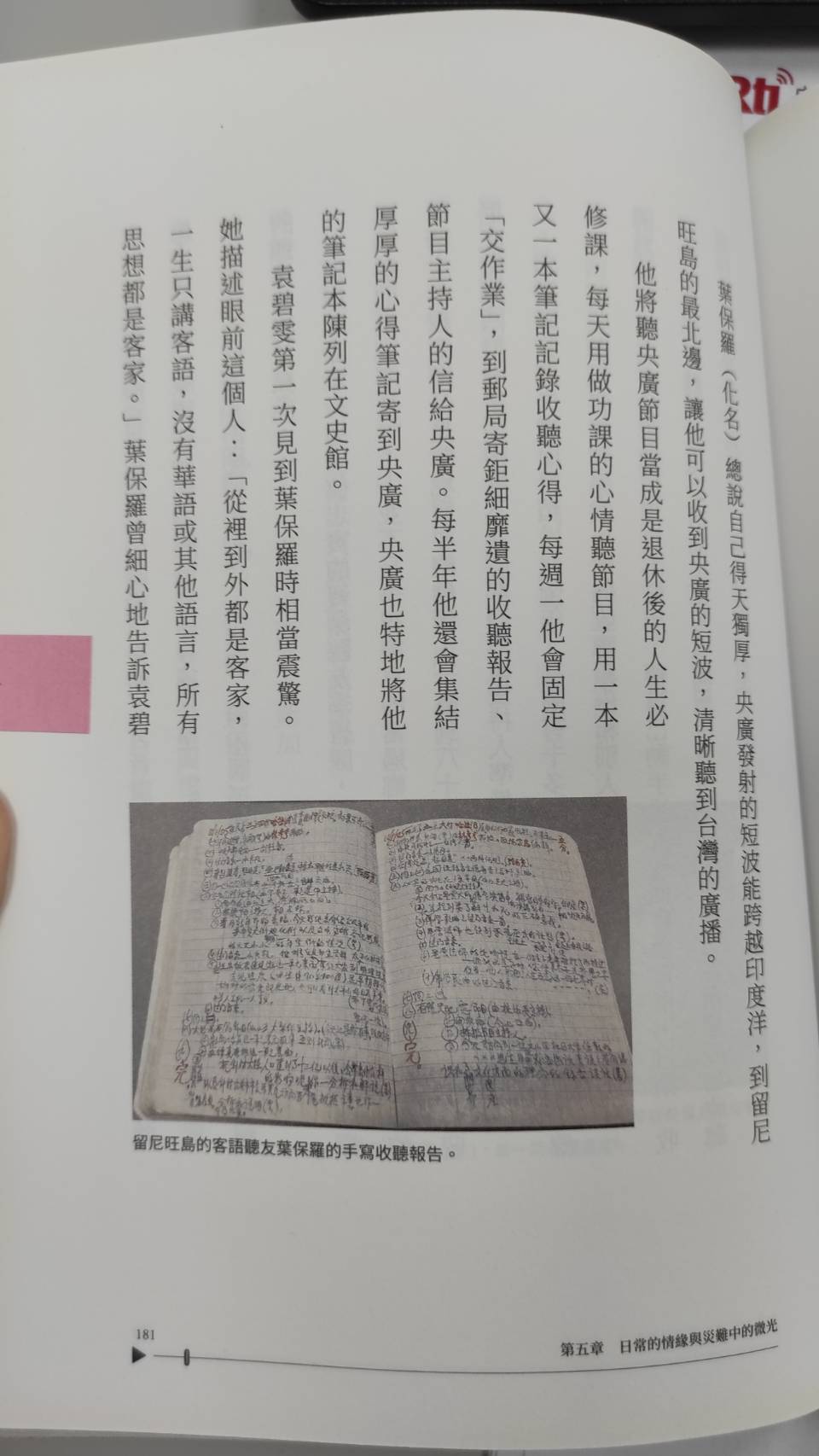 與聽眾有約 與聽眾有約