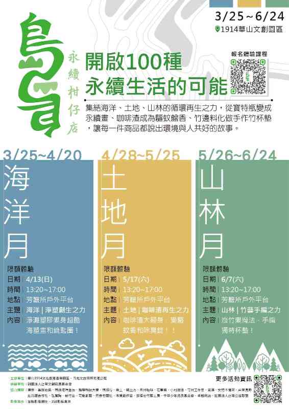 藝想生活美學館