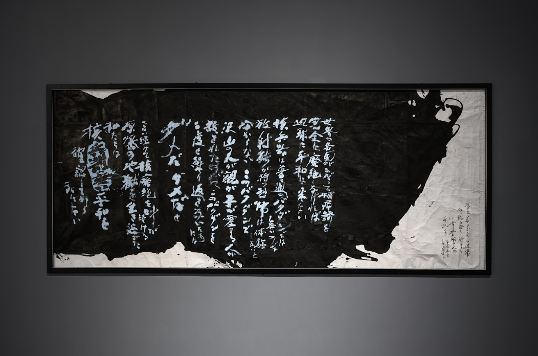 橫山書法藝術館2025展覽徵件獲選雙個展
