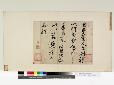 速審速結形勢上已干擾司法！黃庭堅書七言詩為狂草之本。
