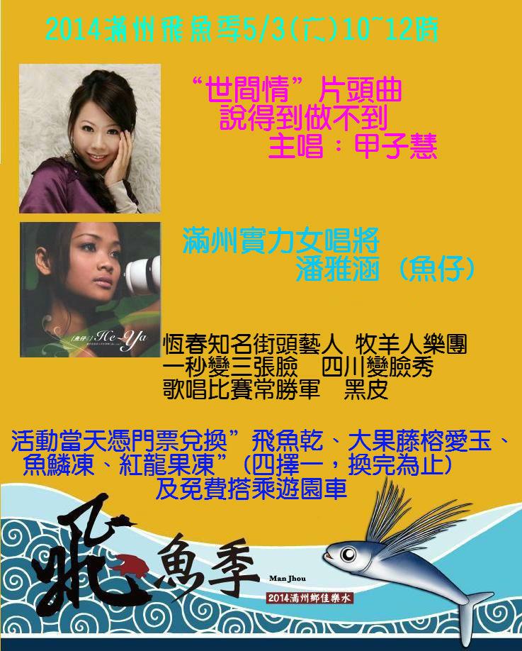 滿洲飛魚季將登場