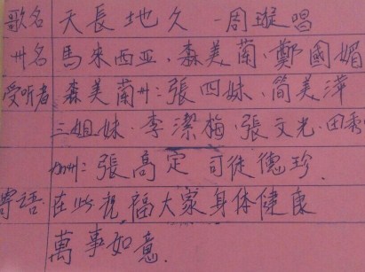 聽眾信箱