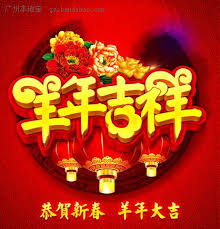 羊的故事