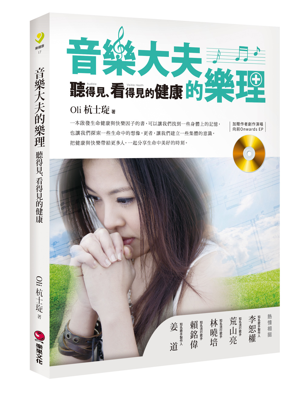 音樂大夫Oli杭士琁分享用適合的音樂幫助你（妳）輕鬆、有效達成運動目的。