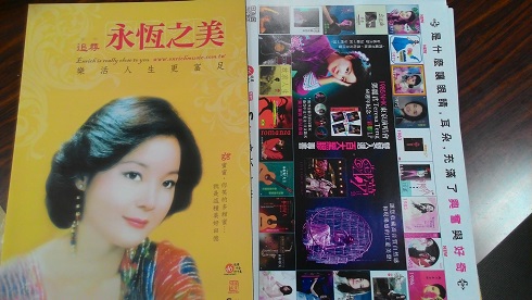 鄧麗君小DM 歡迎來信索取