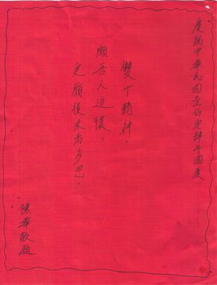 聽友齊賀中華民國生日快樂