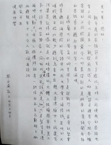 聽眾有溫度的來函