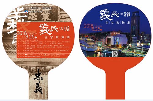 《義民禮讚》客家歌舞劇