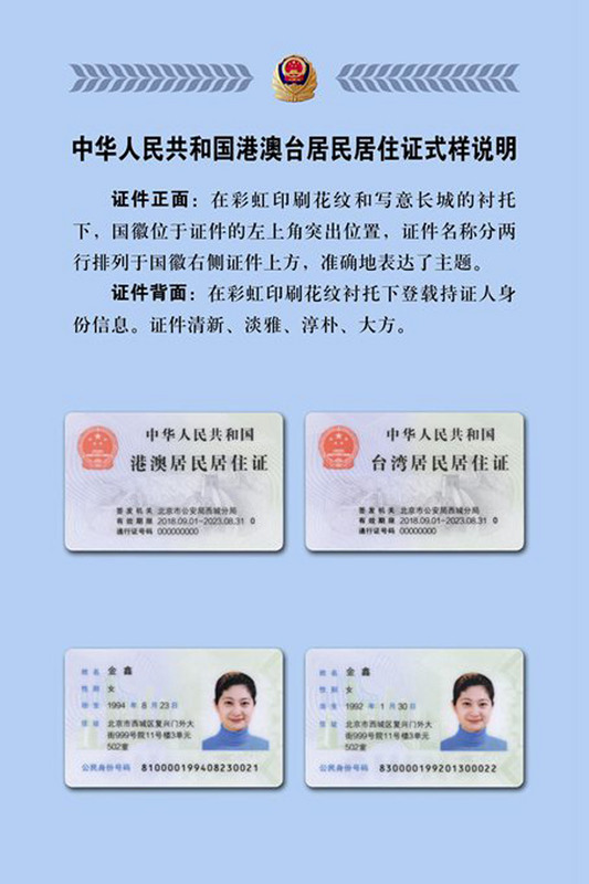 台北-上海：居住證、寧夏台商、中瑞摩擦