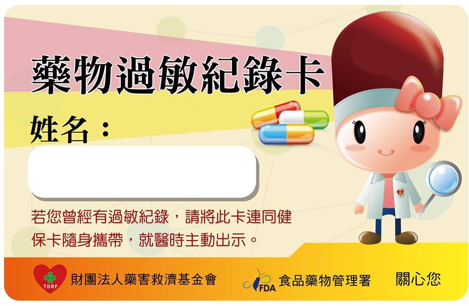 小心藥物過敏 留意6大症狀