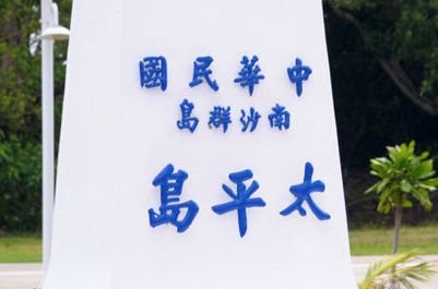蔣萬安及綠委支持蔡總統登太平島 府：若排定行程會循例發布