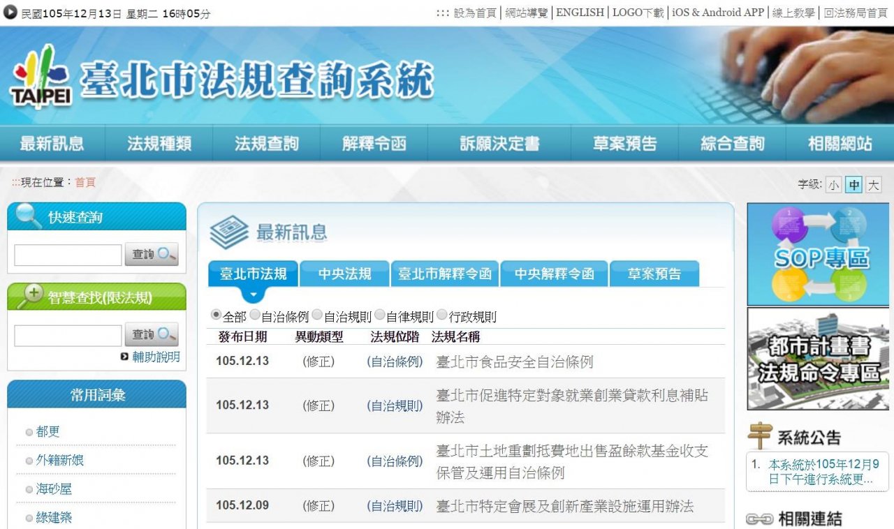 北市法規查詢系統優化 法規條文更透明
