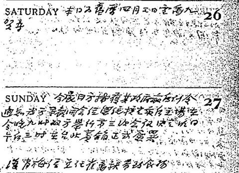 黨史館典藏張群日記 見證台日關係發展