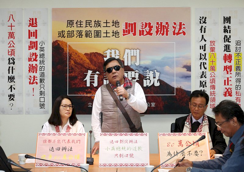 解決原民土地劃設爭議 落實歷史與轉型正義