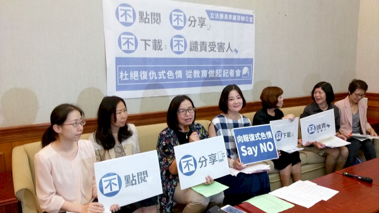復仇式色情漸嚴重 教育、法治應雙管齊下