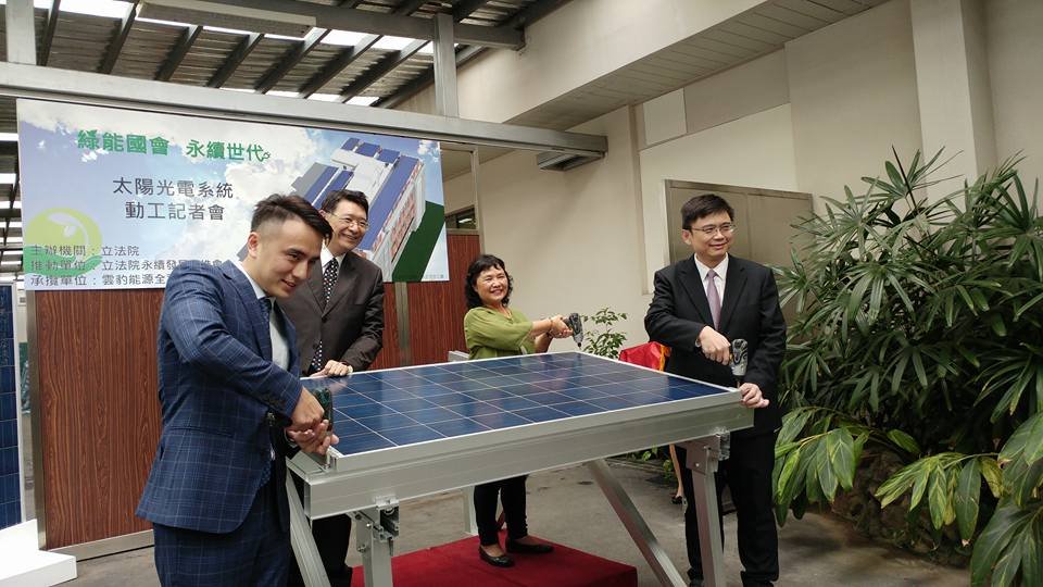 能源轉型示範場 綠能國會起步走