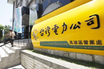 外媒憂台電虧損衝擊半導體發展 經濟部：會穩住台電財務