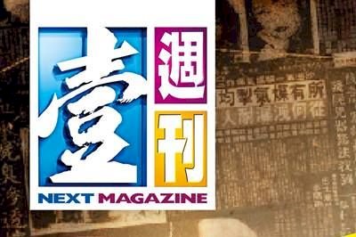 壹傳媒出售港台壹週刊 9月完成交易