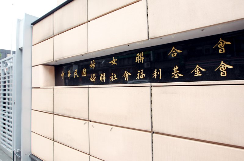 婦聯會二次聽證會 明全程網路直播