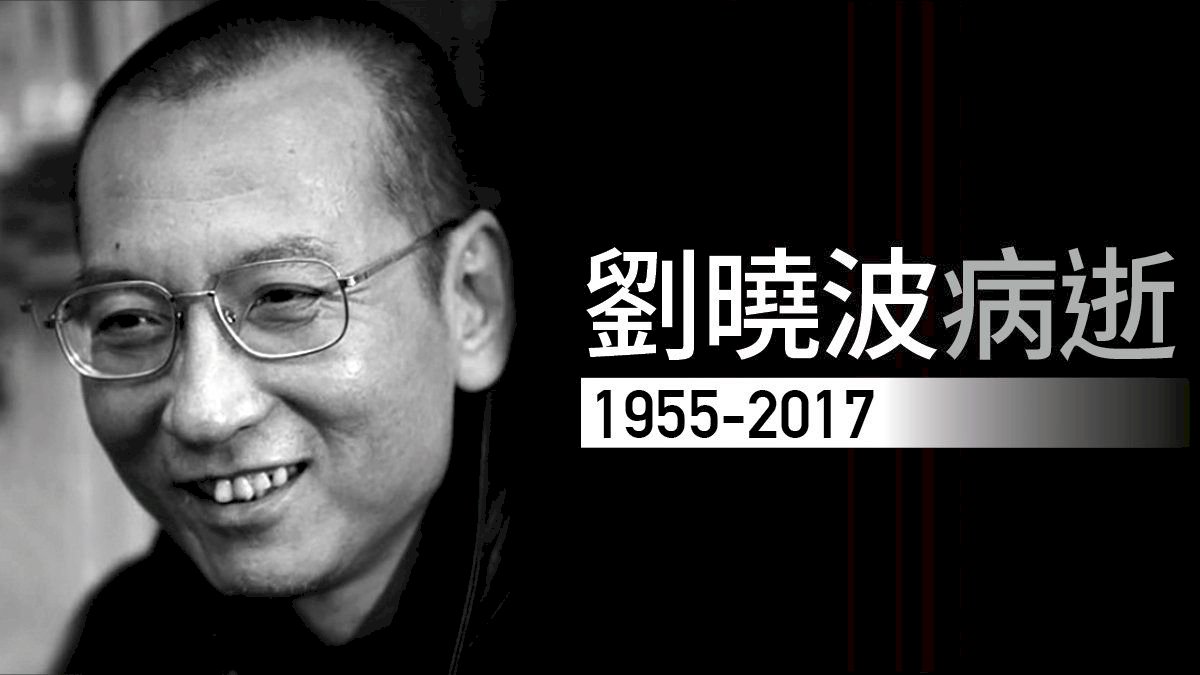 德媒談劉曉波事件 肯定蔡總統推文
