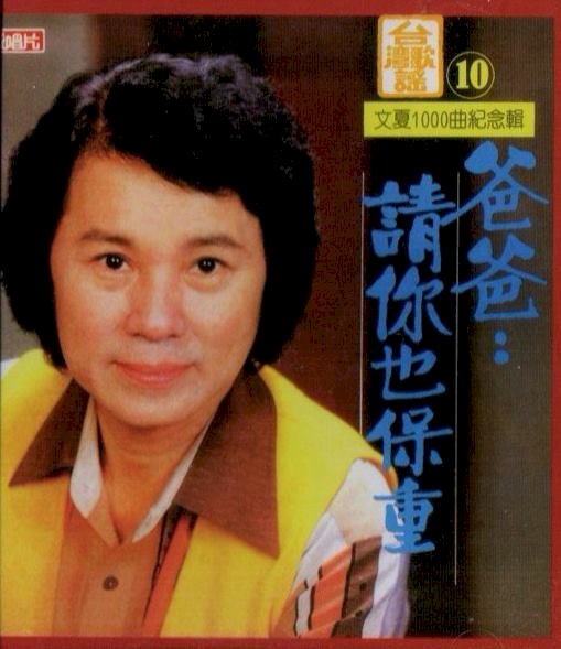 解嚴30／禁歌年代 禁不住好歌流傳