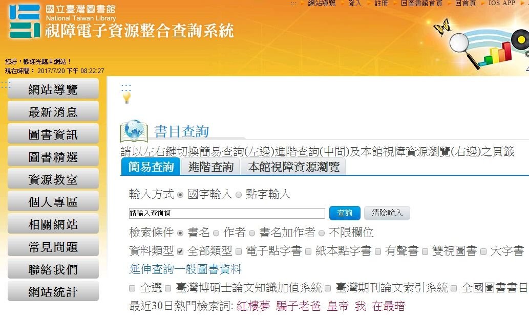 服務視障者 台灣雲端書庫專區上線