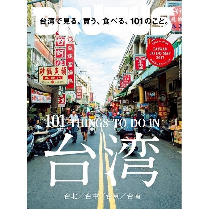台灣街景封面產生器 BRUTUS老總很開心