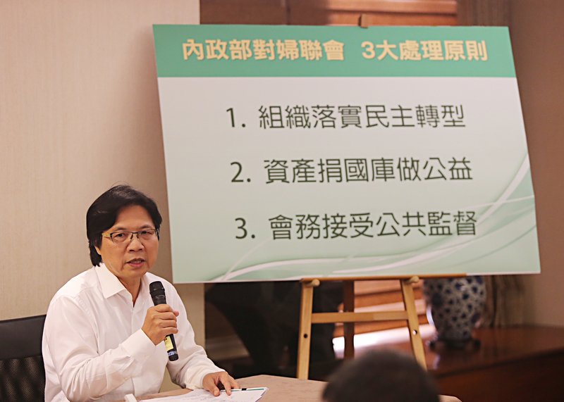 內政部：婦聯會願捐8成資產做公益