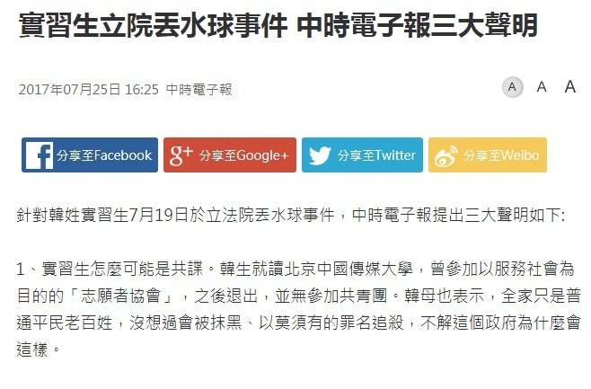 實習生丟水球 中時電子報：遺憾被無限上綱