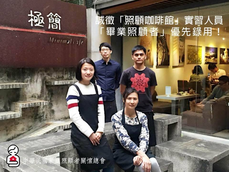 家總中途實習計畫 助照顧者重返職場