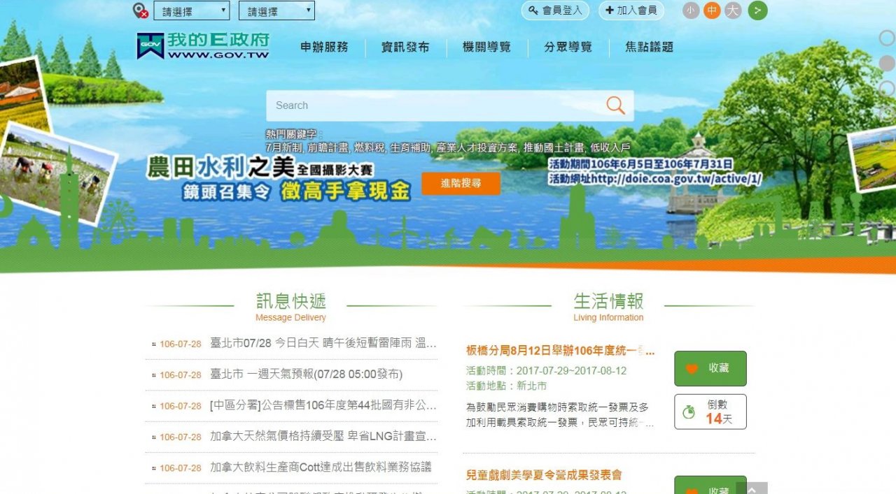 政府設網路專區 澄清爭議訊息