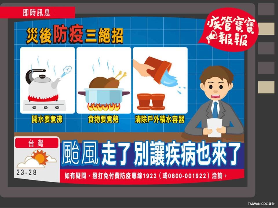 災後清理家園 慎防傳染病