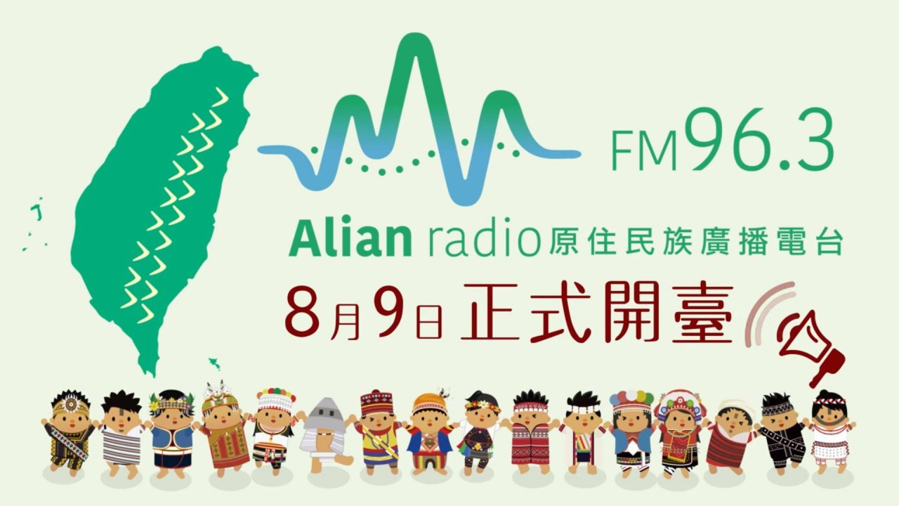 原民電台將開播 原民盼發揮監督功能