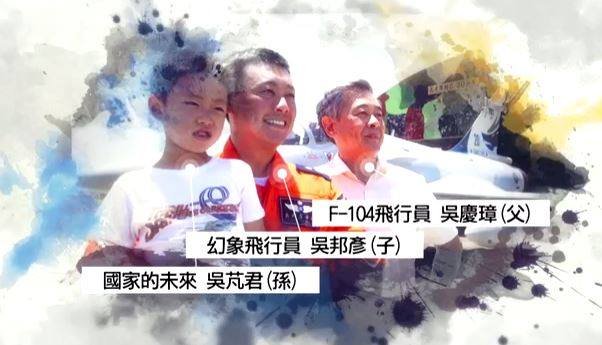 814紀念短片 空軍主打親子檔