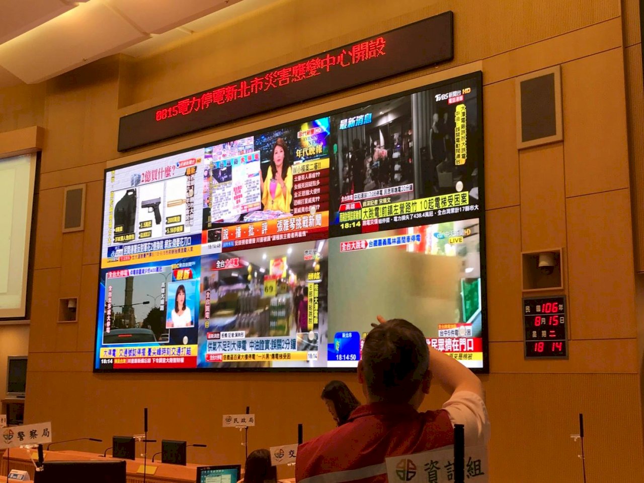 全台大跳電 新北開設應變中心