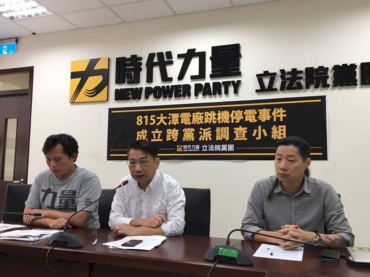 時力要對跳電組立院調查小組 綠委存疑