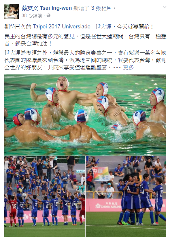 捍衛世大運主場 蔡總統：台灣加油