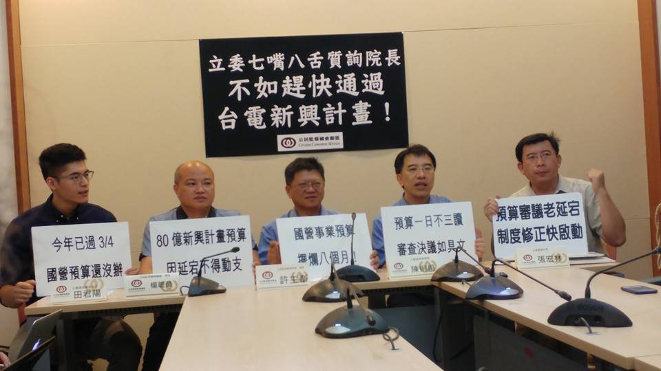 立委批停電 公督盟：不如通過台電新興計畫