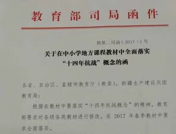 中國小學啟用新教材 對日抗戰14年