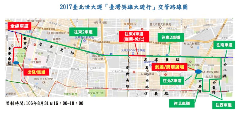 台灣英雄大遊行交通管制 維安嚴密部署
