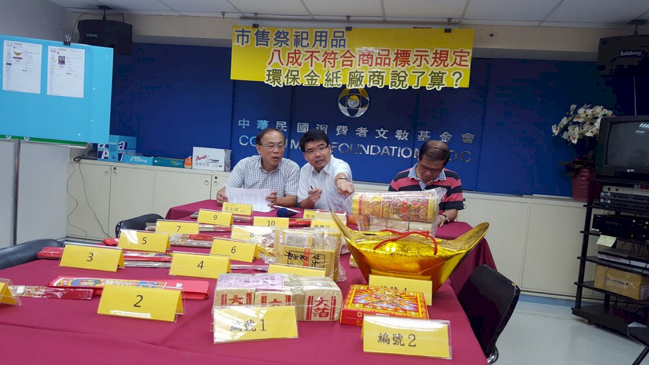 環保金紙淪口號？ 消基會籲儘速訂認證標準