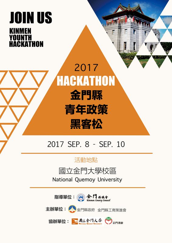 傾聽青年聲音 金門黑客松8日登場
