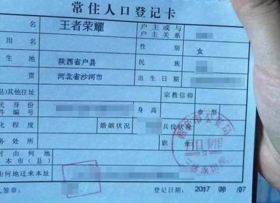 中國女嬰取名王者榮耀 媒體警告可能不便