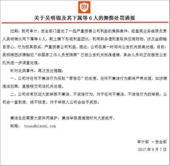涉及小米手機舞弊案 台幹遭中國逮捕