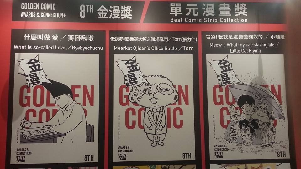 金漫獎國際交流  打造台漫世界舞台