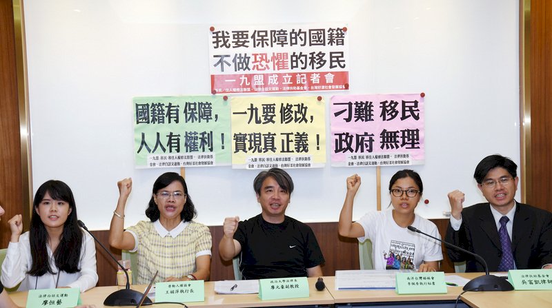 新移民恐成黑戶 「一九盟」籲修國籍法