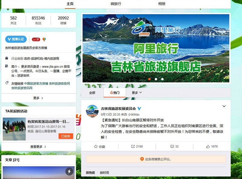 長白山南景區緊急停開放 網友疑核汙染