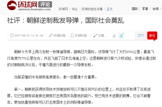 北韓又射彈 中國官媒：意在延續政權