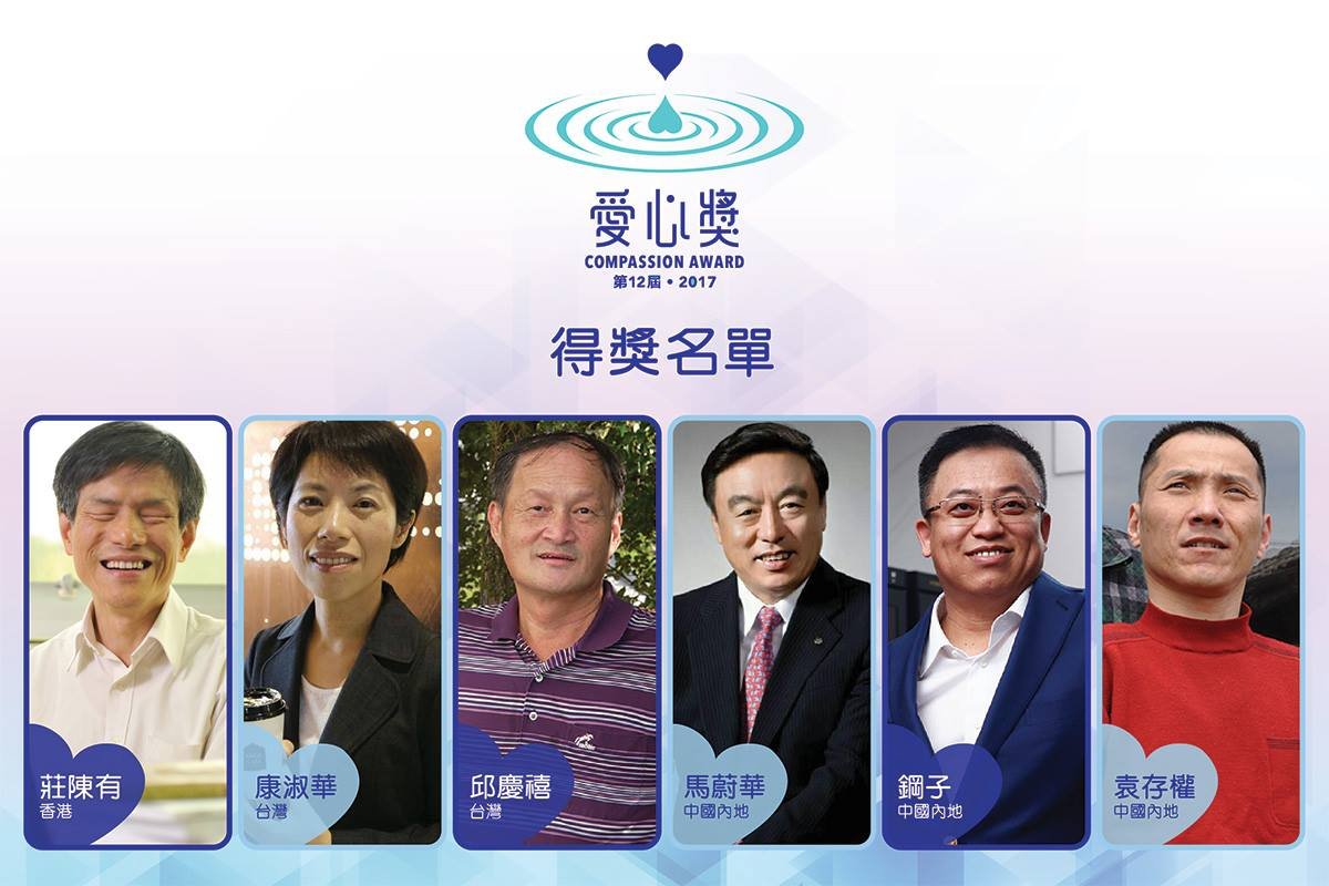 華人愛心獎揭曉 台灣康淑華邱慶禧獲獎